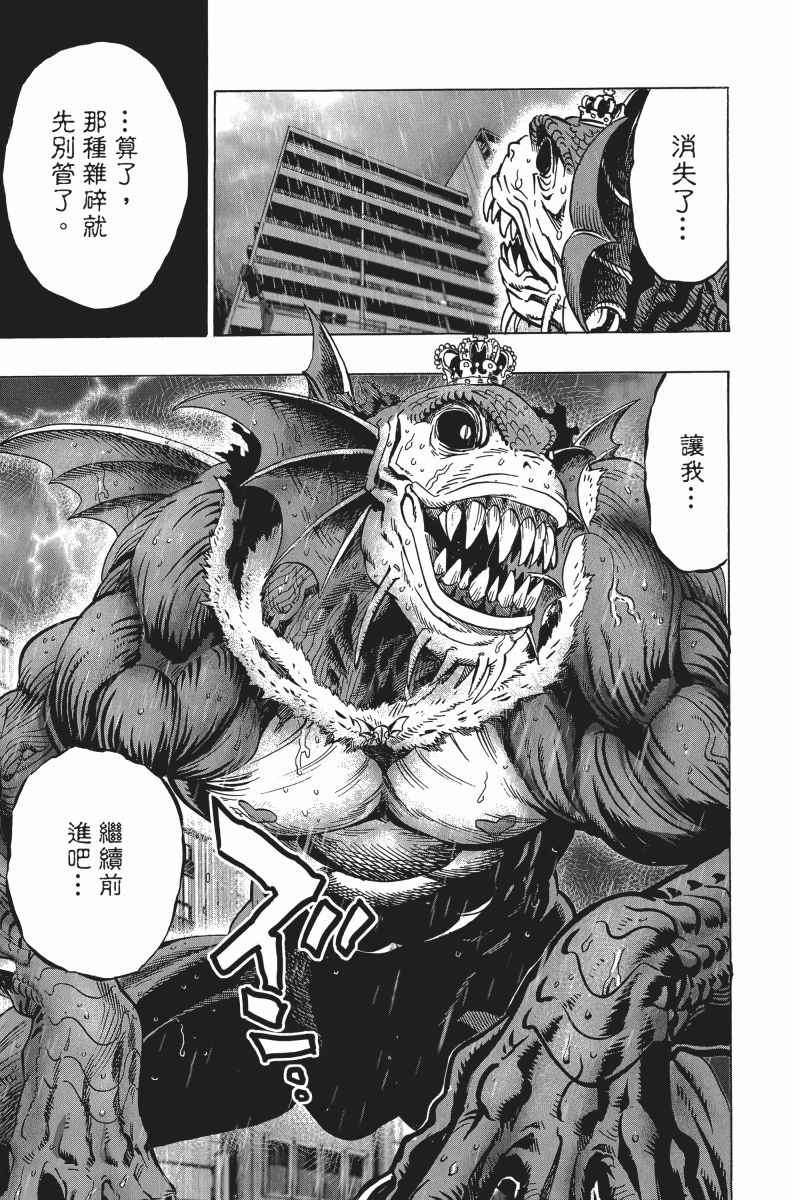 《一拳超人》漫画最新章节第5卷免费下拉式在线观看章节第【63】张图片