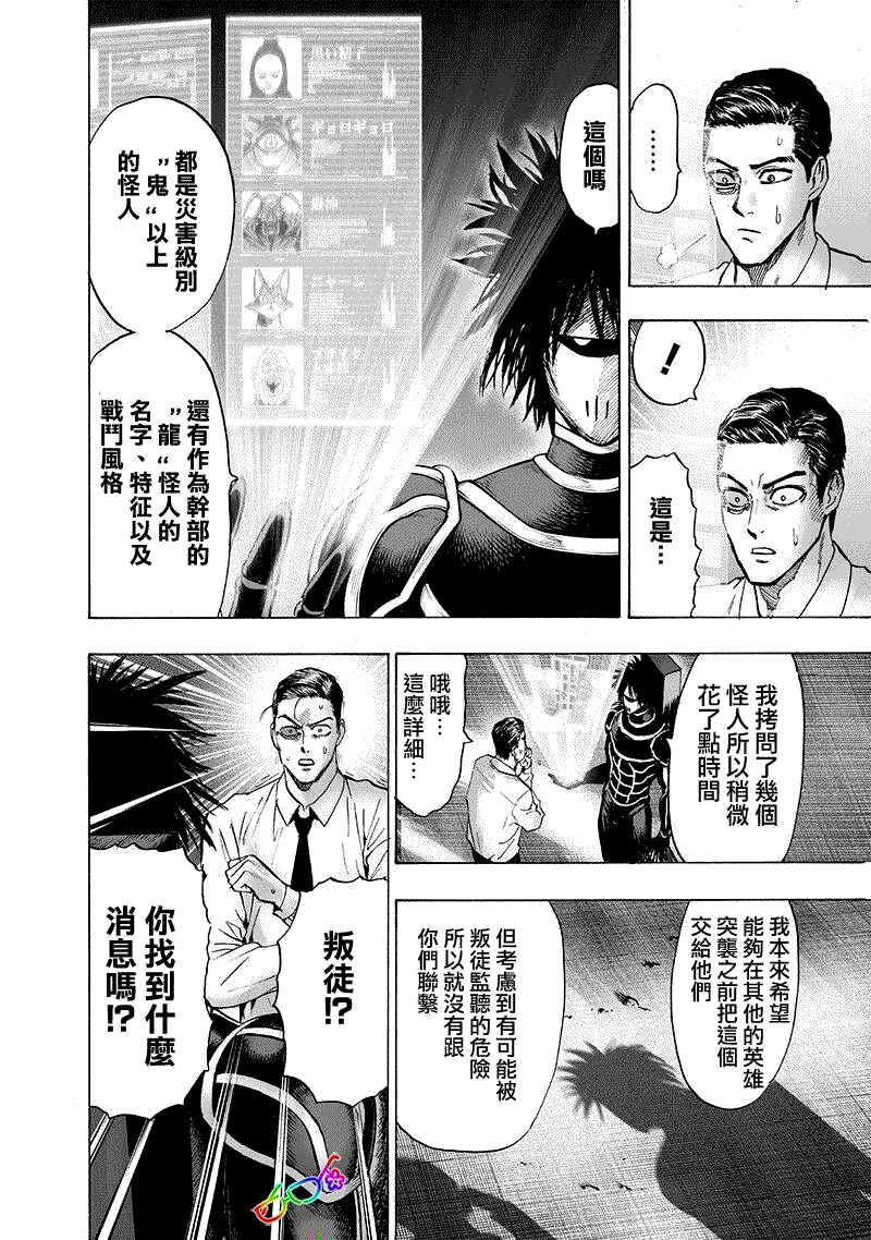 《一拳超人》漫画最新章节第161话 背后的动静免费下拉式在线观看章节第【6】张图片