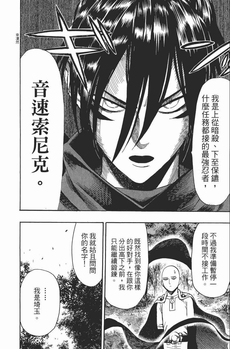 《一拳超人》漫画最新章节第2卷免费下拉式在线观看章节第【180】张图片