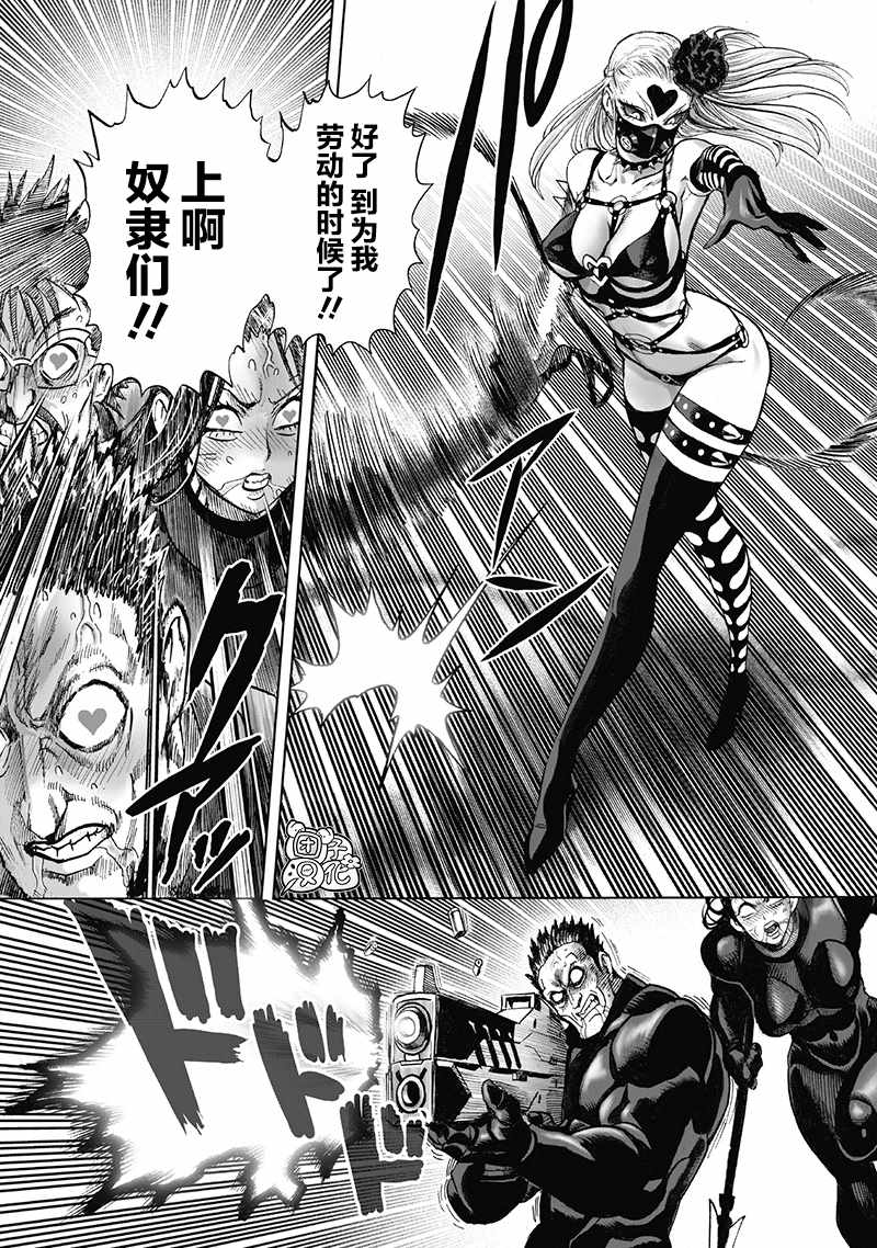 《一拳超人》漫画最新章节第22卷免费下拉式在线观看章节第【159】张图片