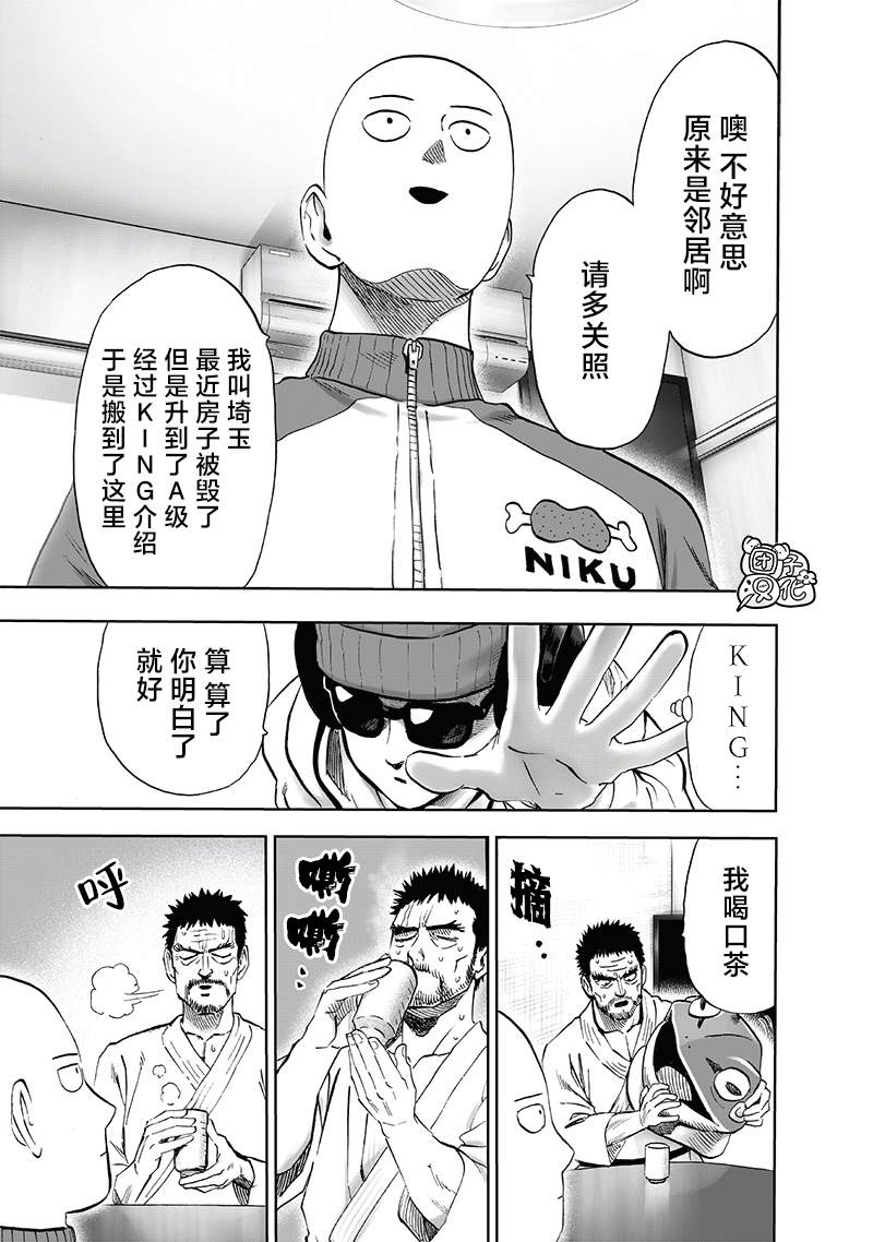 《一拳超人》漫画最新章节第219话 华丽免费下拉式在线观看章节第【21】张图片