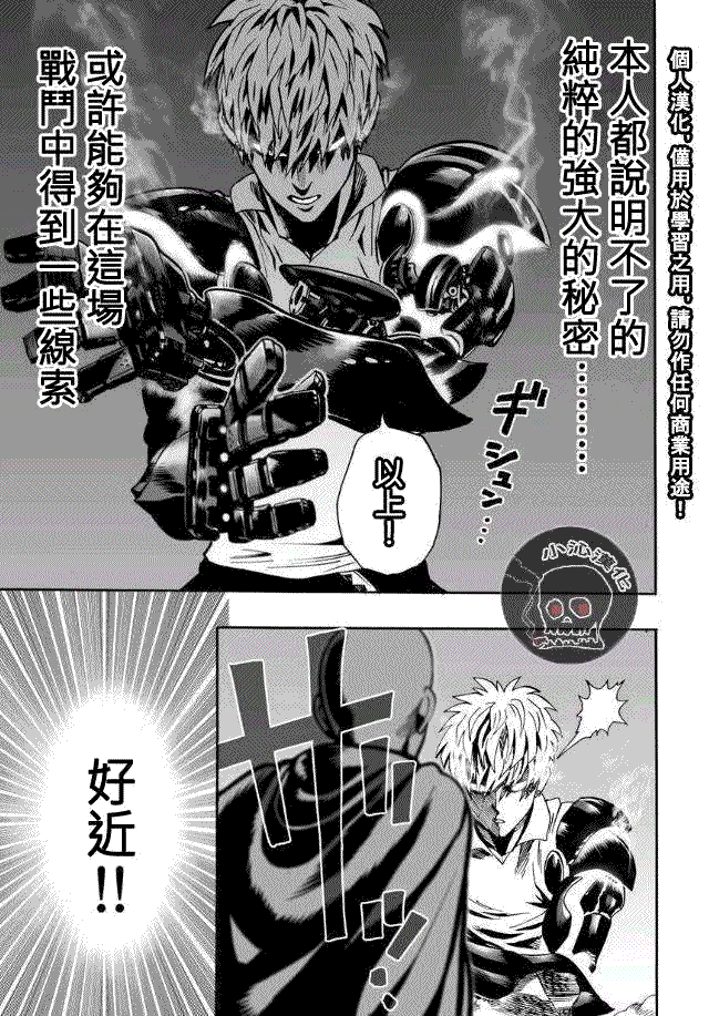 《一拳超人》漫画最新章节第17话 交手免费下拉式在线观看章节第【38】张图片