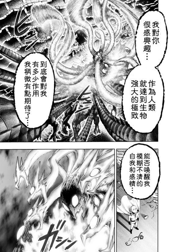 《一拳超人》漫画最新章节第150话 大蛇vs琦玉免费下拉式在线观看章节第【15】张图片