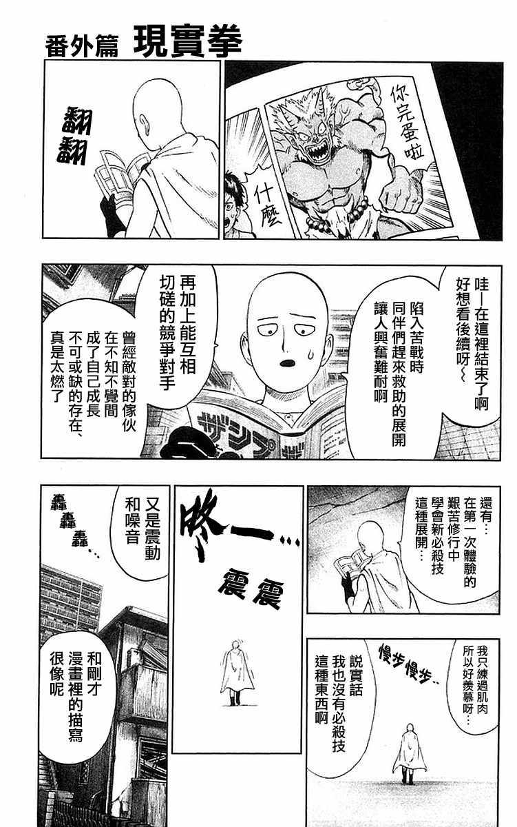 《一拳超人》漫画最新章节19卷番外免费下拉式在线观看章节第【1】张图片