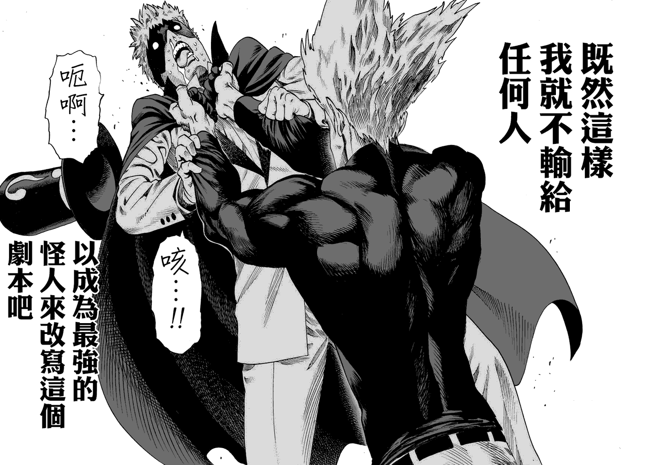 《一拳超人》漫画最新章节第57话 想成为怪人的男人免费下拉式在线观看章节第【8】张图片