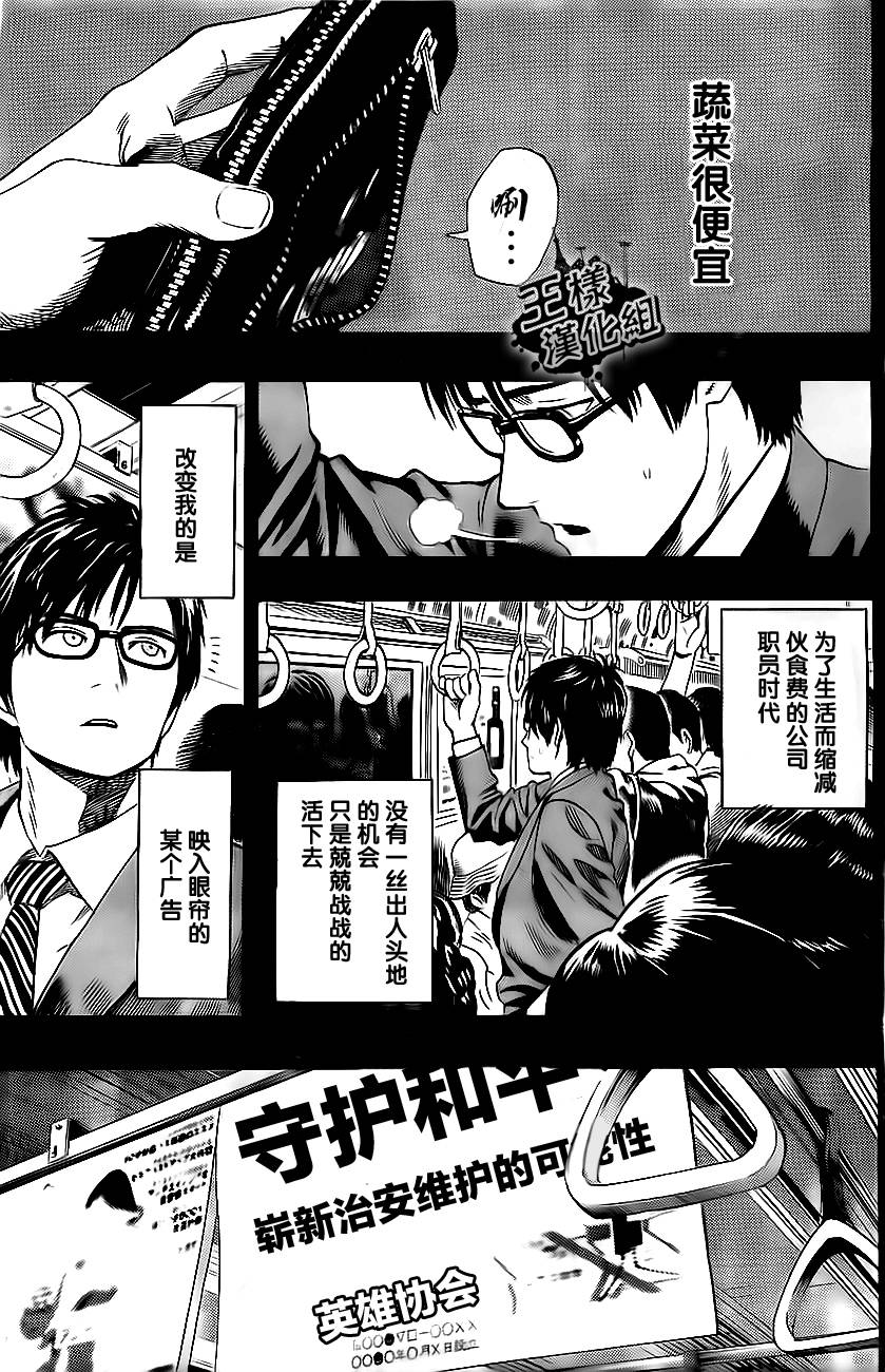 《一拳超人》漫画最新章节外传：第1话  特别篇免费下拉式在线观看章节第【6】张图片