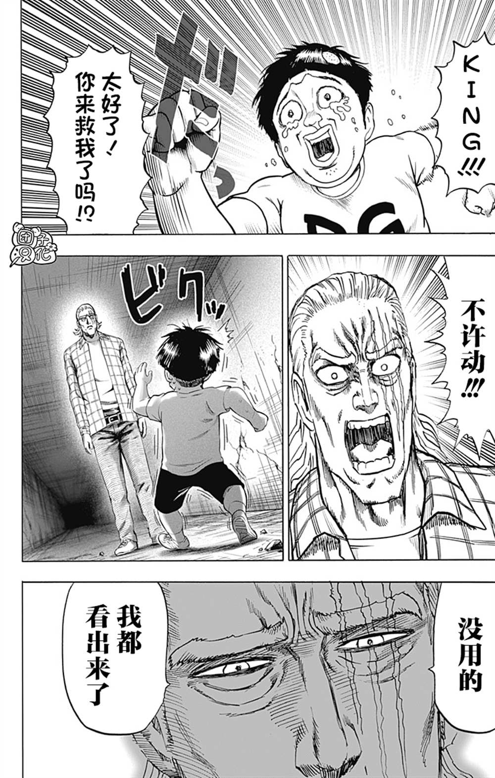 《一拳超人》漫画最新章节单行本26卷免费下拉式在线观看章节第【158】张图片