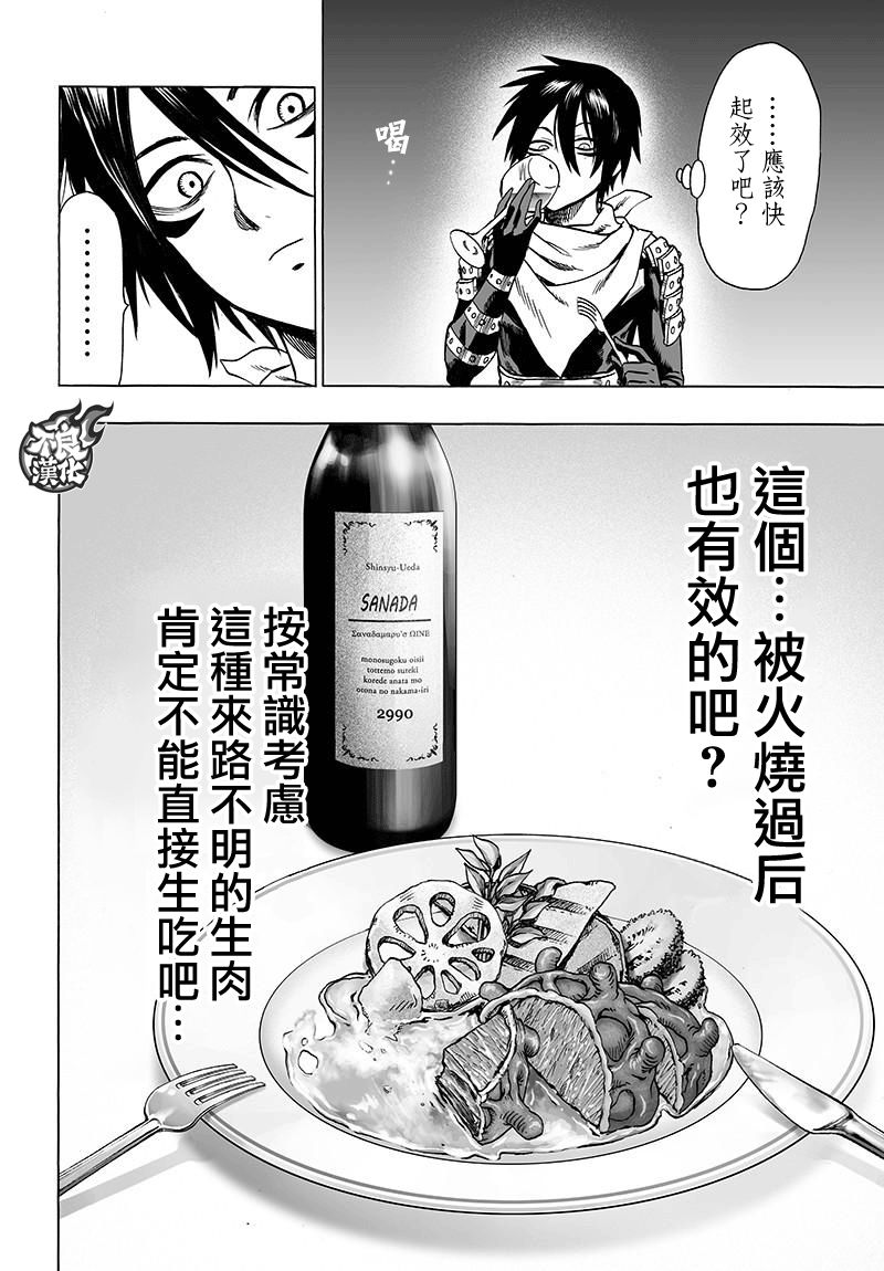 《一拳超人》漫画最新章节第119话 暗中蠢动的家伙们免费下拉式在线观看章节第【40】张图片