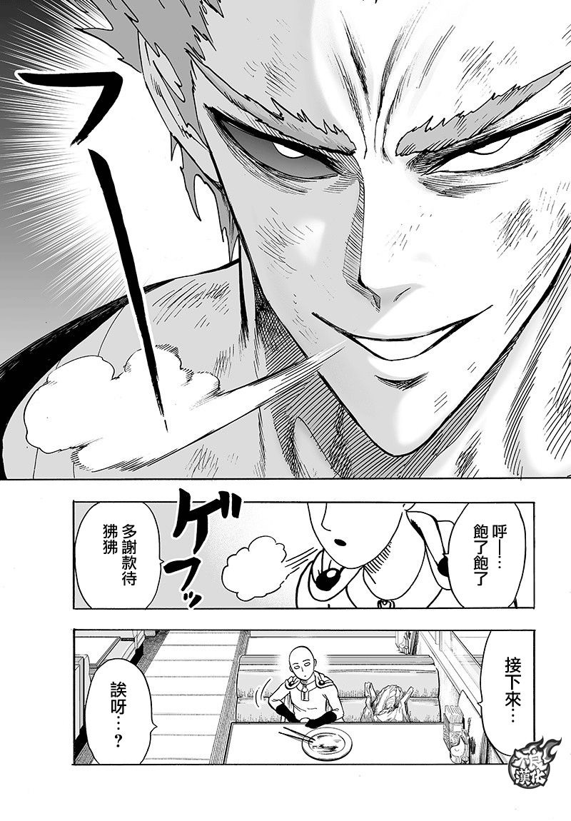 《一拳超人》漫画最新章节第128话 怪人性免费下拉式在线观看章节第【13】张图片