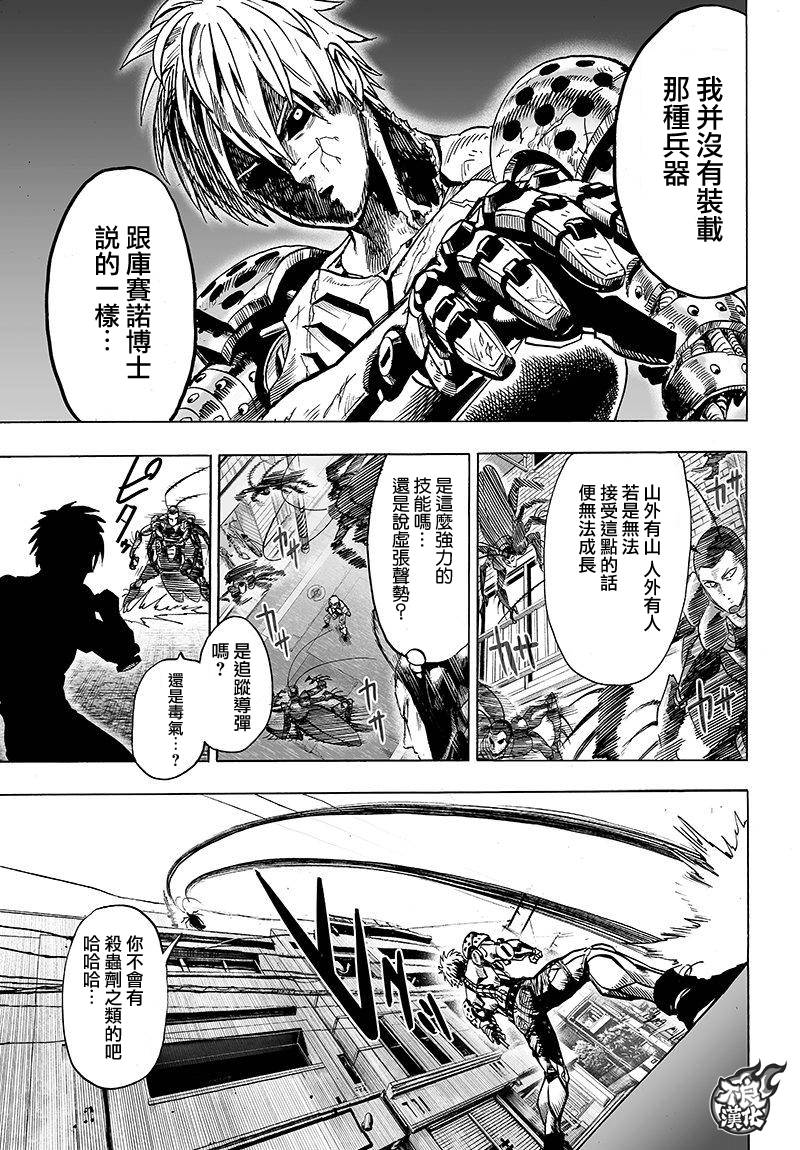 《一拳超人》漫画最新章节第99话免费下拉式在线观看章节第【6】张图片