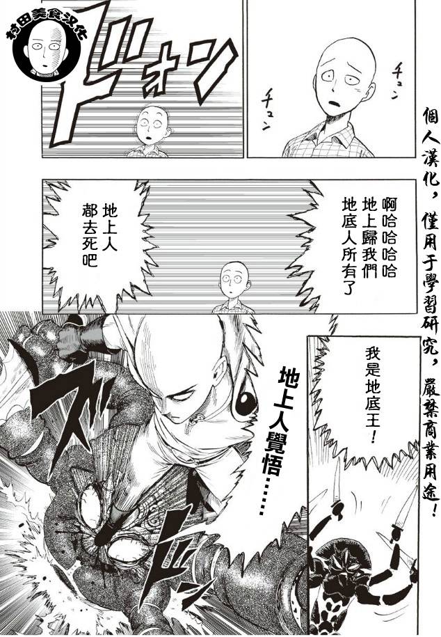 《一拳超人》漫画最新章节第4话 黑暗的地底人免费下拉式在线观看章节第【18】张图片