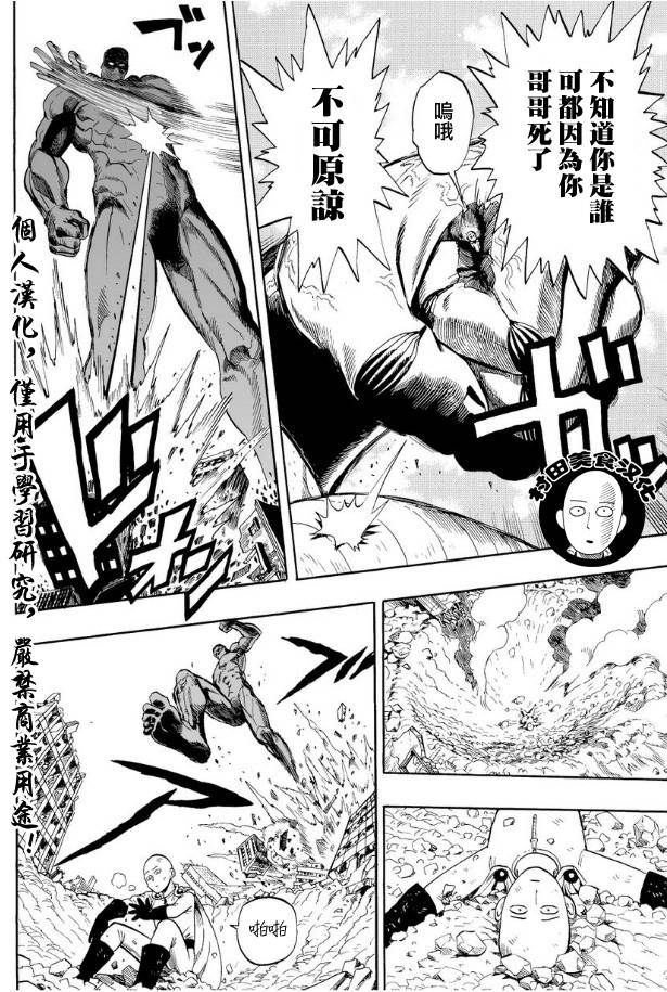 《一拳超人》漫画最新章节第3话 成为灾害免费下拉式在线观看章节第【14】张图片