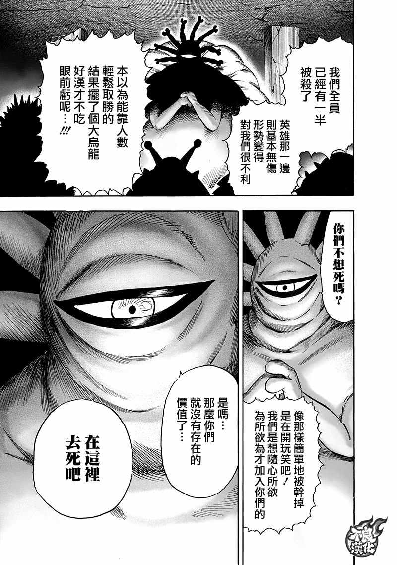 《一拳超人》漫画最新章节第136话 敏捷的家伙免费下拉式在线观看章节第【9】张图片