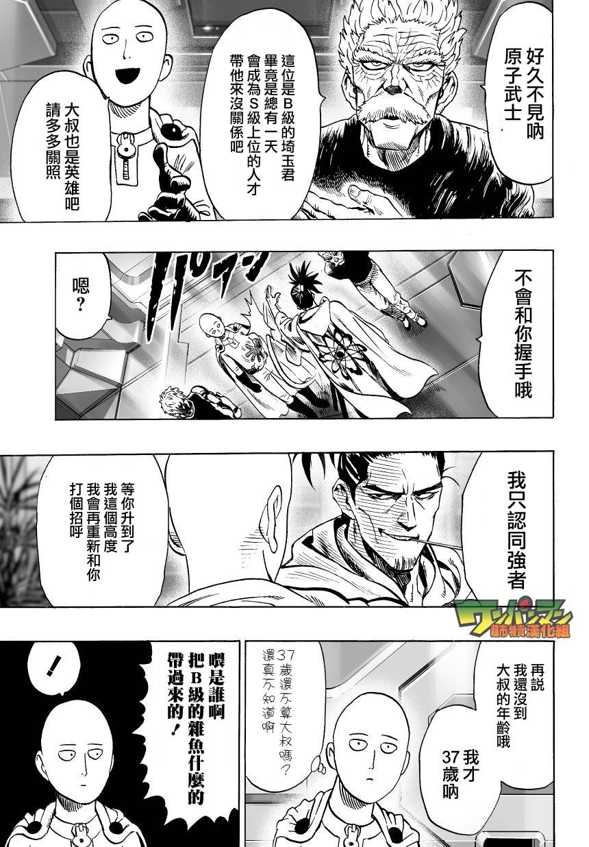 《一拳超人》漫画最新章节第36话 B级免费下拉式在线观看章节第【11】张图片