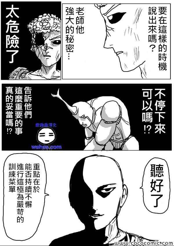 《一拳超人》漫画最新章节原作版11免费下拉式在线观看章节第【1】张图片