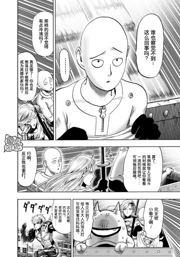 《一拳超人》漫画最新章节第169话免费下拉式在线观看章节第【26】张图片