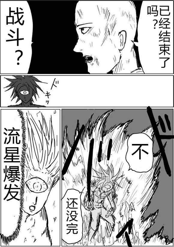 《一拳超人》漫画最新章节原作版40-41免费下拉式在线观看章节第【2】张图片