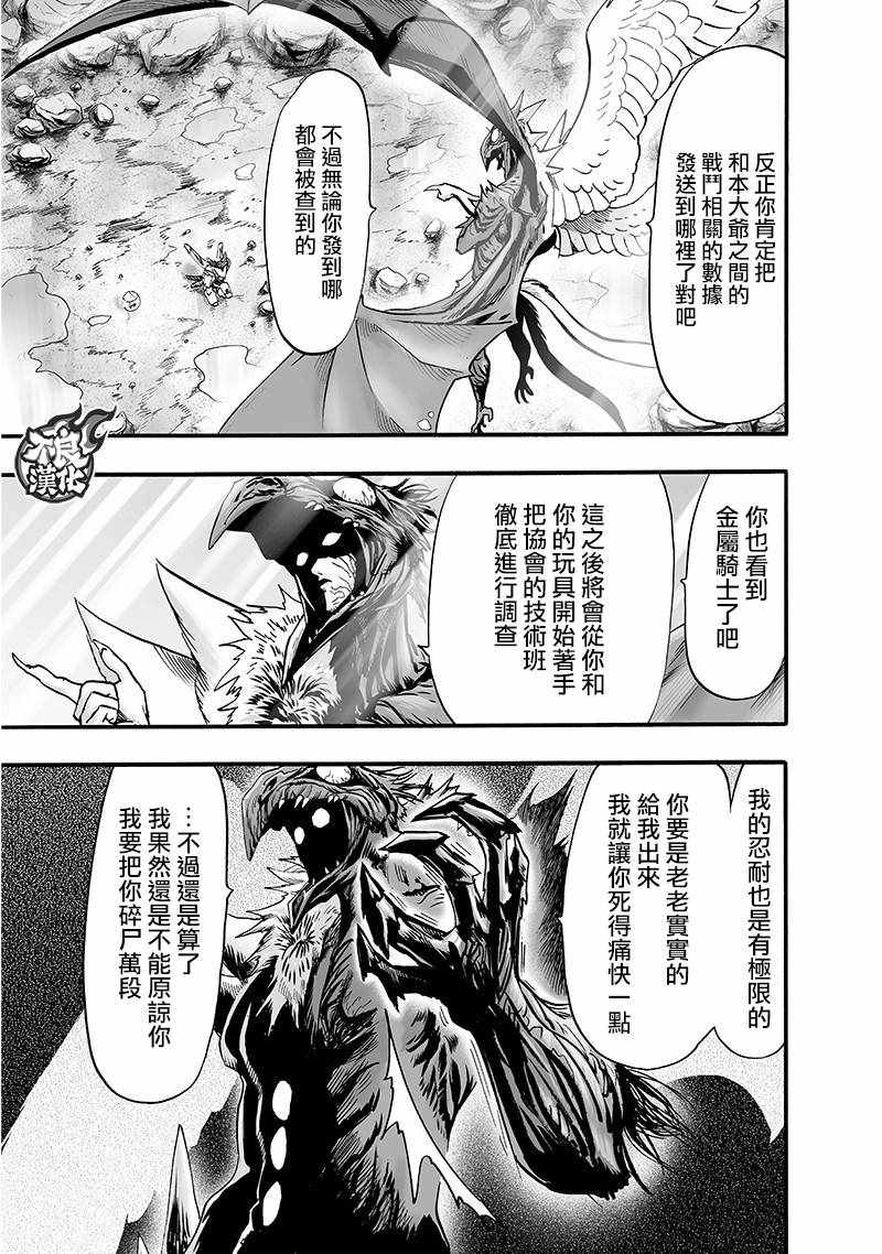 《一拳超人》漫画最新章节第142话 试看版免费下拉式在线观看章节第【7】张图片