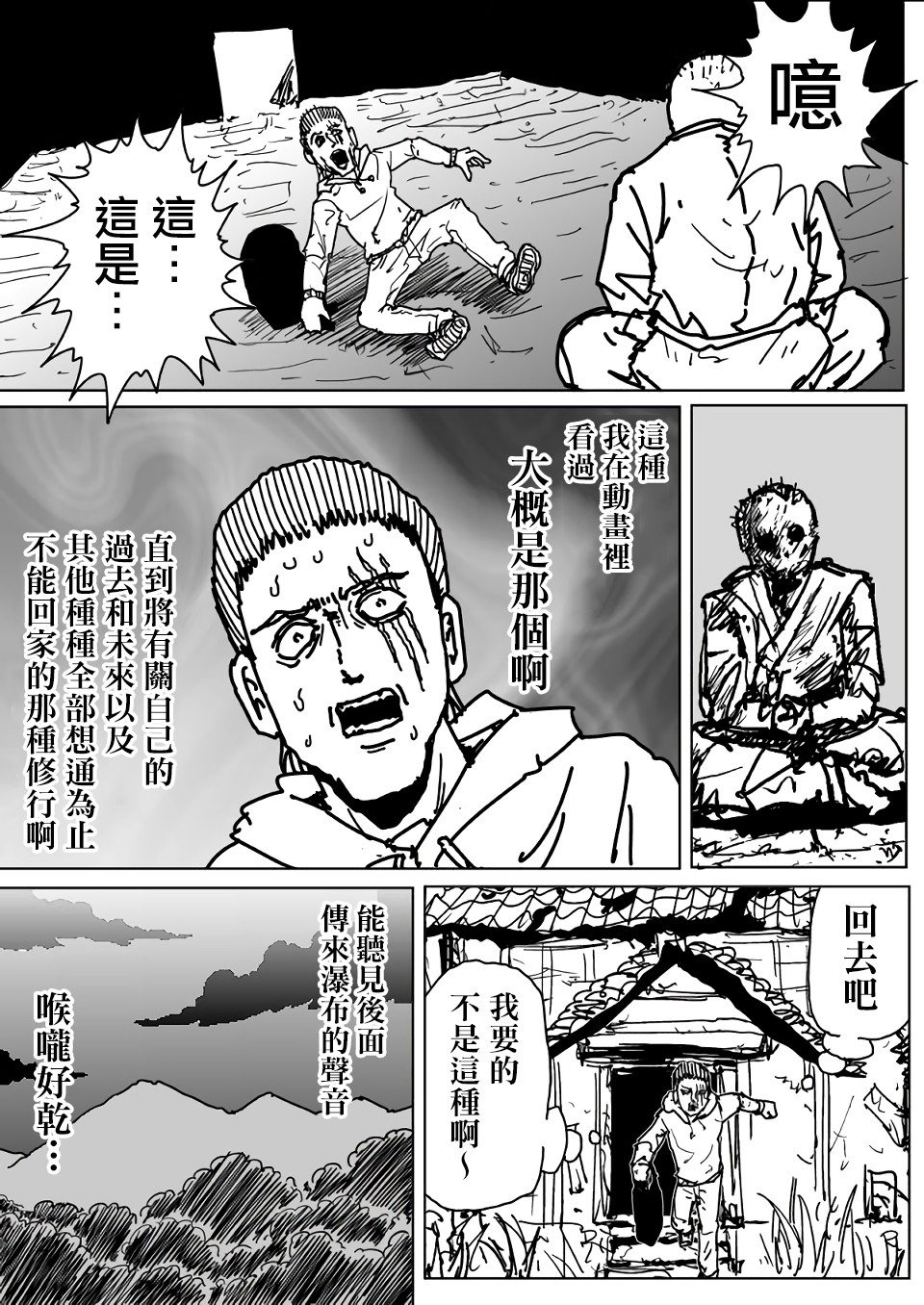 《一拳超人》漫画最新章节原作版111免费下拉式在线观看章节第【11】张图片