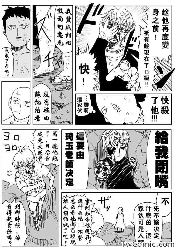 《一拳超人》漫画最新章节原作版92（2）免费下拉式在线观看章节第【8】张图片