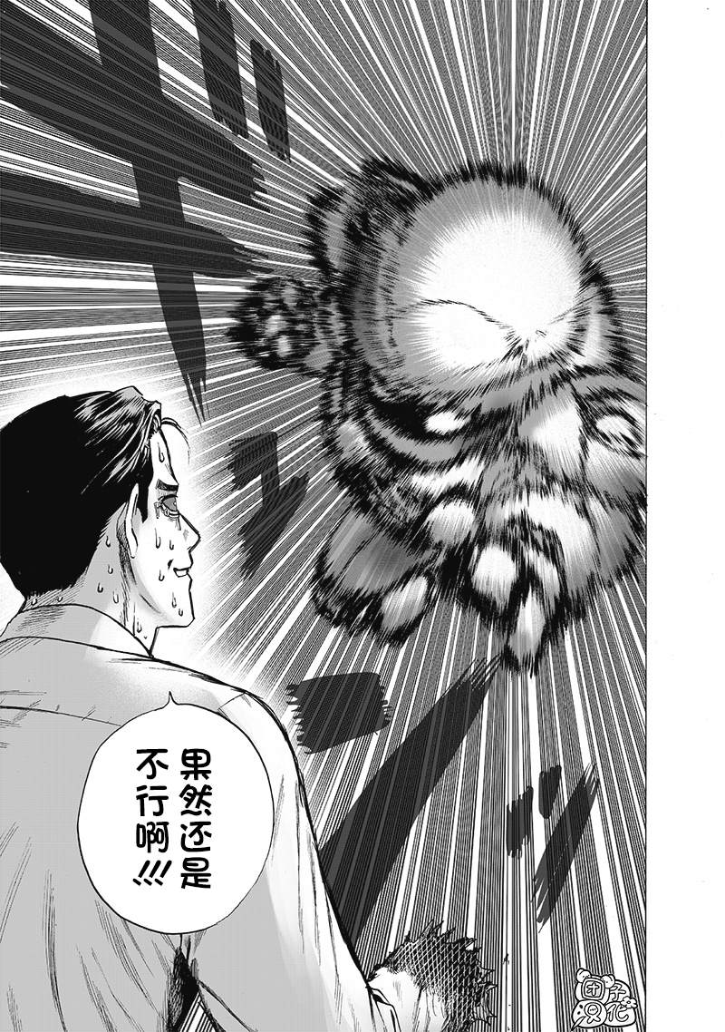 《一拳超人》漫画最新章节单行本25卷免费下拉式在线观看章节第【128】张图片