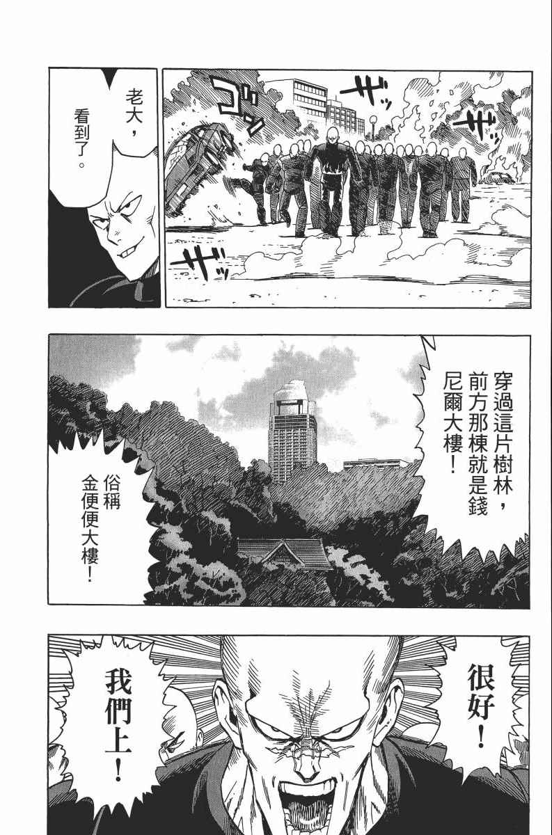 《一拳超人》漫画最新章节第2卷免费下拉式在线观看章节第【116】张图片