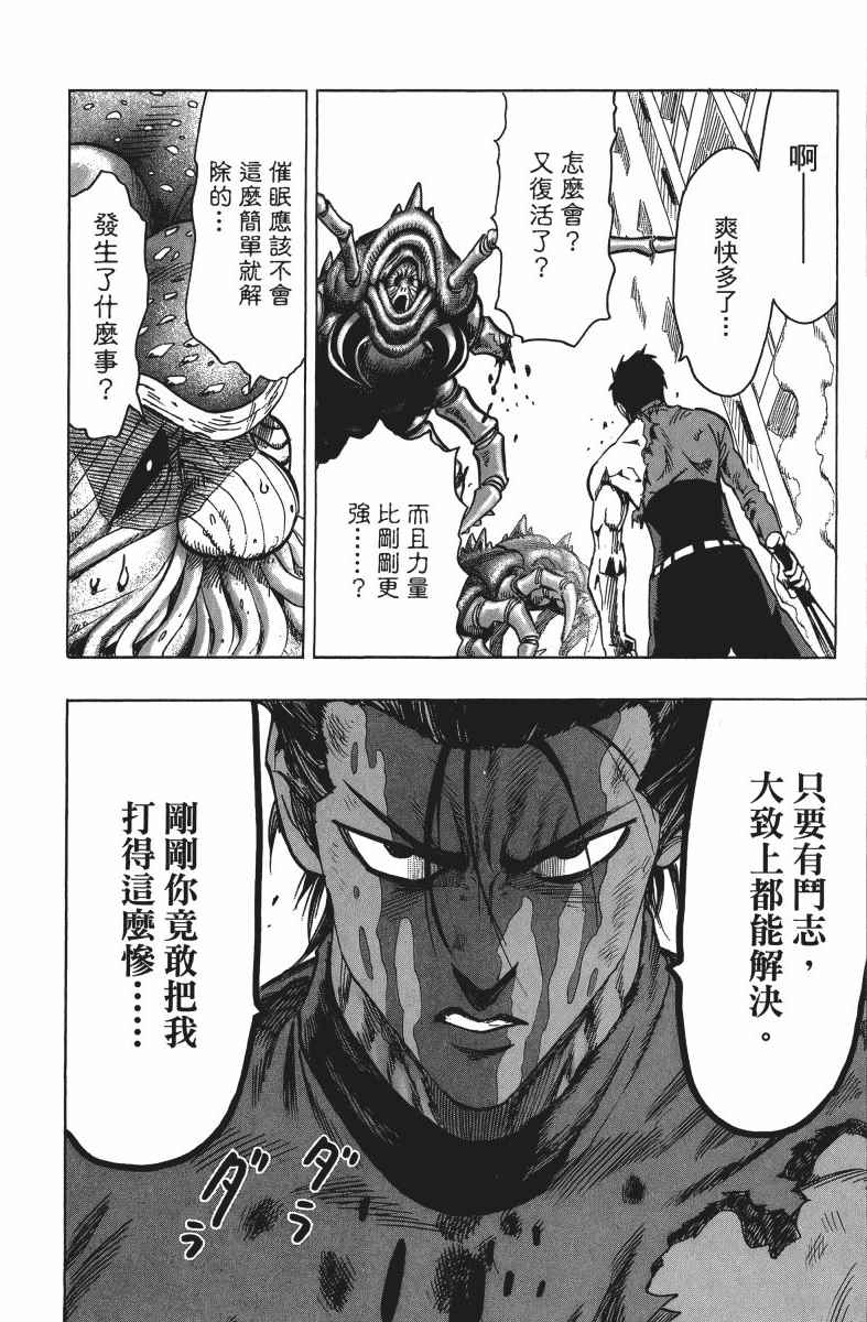 《一拳超人》漫画最新章节第10卷免费下拉式在线观看章节第【127】张图片