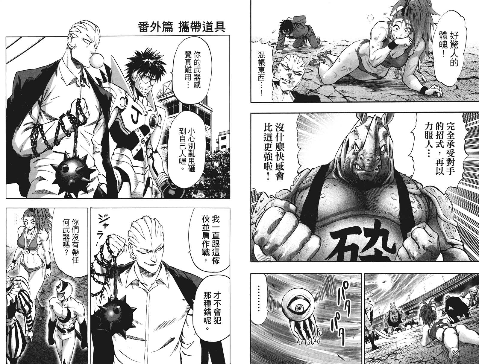 《一拳超人》漫画最新章节第20卷免费下拉式在线观看章节第【100】张图片