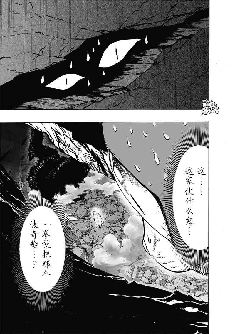 《一拳超人》漫画最新章节单行本24卷免费下拉式在线观看章节第【45】张图片