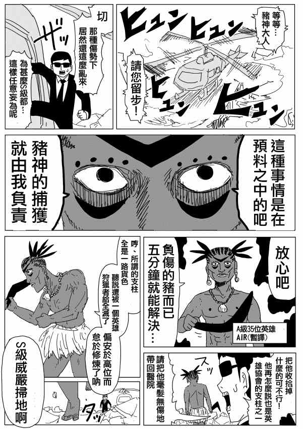 《一拳超人》漫画最新章节原作版95(2)免费下拉式在线观看章节第【3】张图片