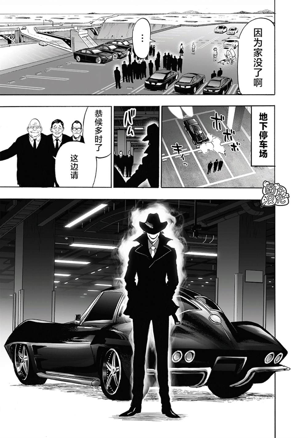 《一拳超人》漫画最新章节第220话 访问者免费下拉式在线观看章节第【11】张图片