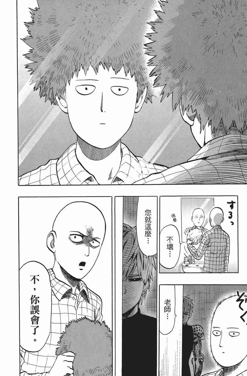 《一拳超人》漫画最新章节第10卷免费下拉式在线观看章节第【73】张图片