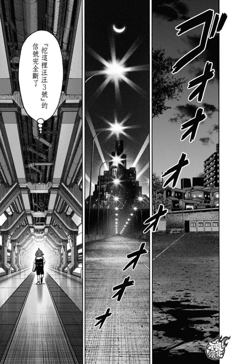 《一拳超人》漫画最新章节第130话 锅免费下拉式在线观看章节第【77】张图片