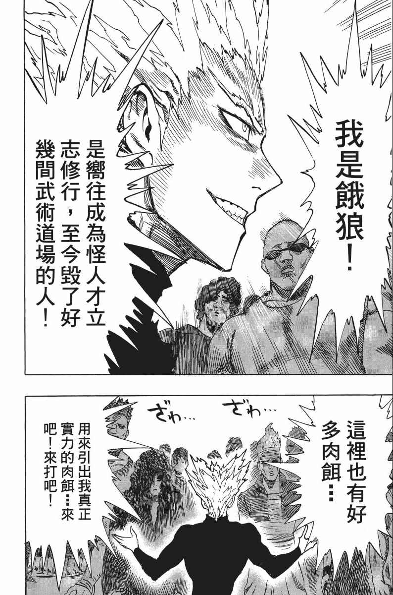 《一拳超人》漫画最新章节第8卷免费下拉式在线观看章节第【137】张图片