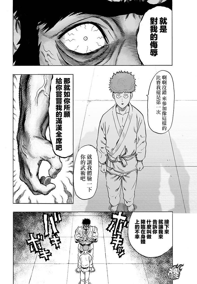 《一拳超人》漫画最新章节第98话 限界免费下拉式在线观看章节第【4】张图片