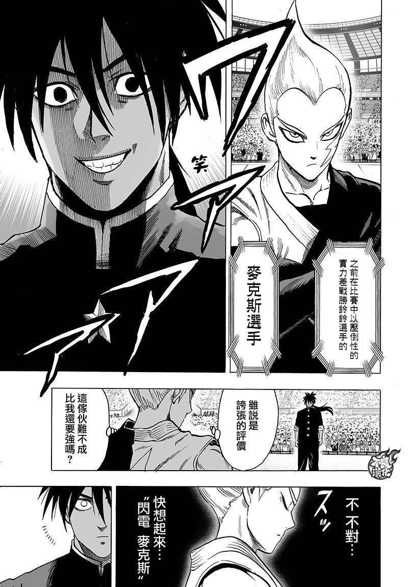 《一拳超人》漫画最新章节第94话 寻求原由免费下拉式在线观看章节第【5】张图片