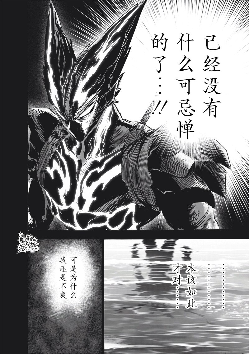 《一拳超人》漫画最新章节第206话免费下拉式在线观看章节第【3】张图片