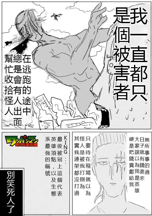 《一拳超人》漫画最新章节原作版44免费下拉式在线观看章节第【2】张图片