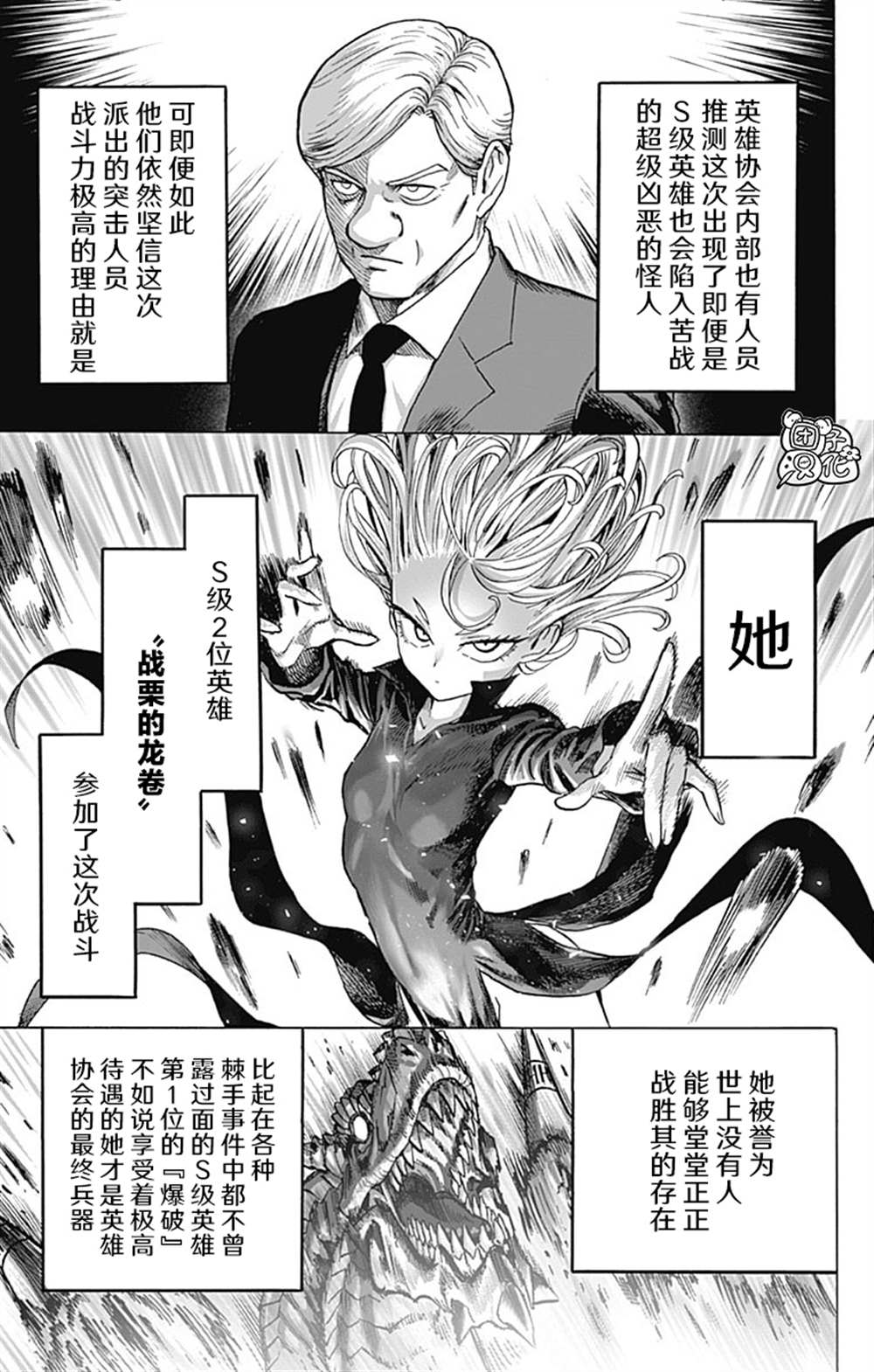 《一拳超人》漫画最新章节单行本26卷免费下拉式在线观看章节第【40】张图片