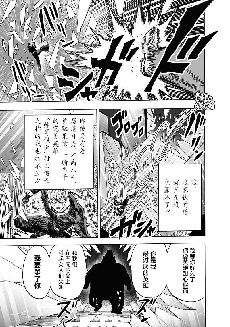 《一拳超人》漫画最新章节单行本24卷免费下拉式在线观看章节第【185】张图片