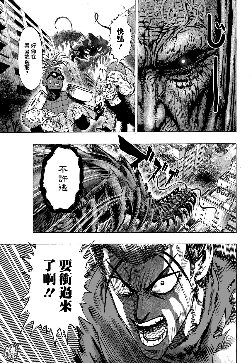 《一拳超人》漫画最新章节第82话 横枪免费下拉式在线观看章节第【3】张图片