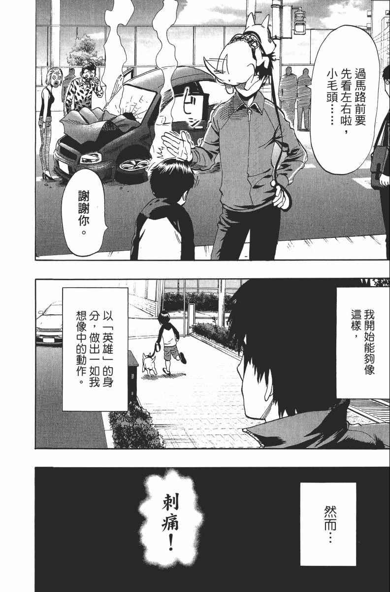 《一拳超人》漫画最新章节第2卷免费下拉式在线观看章节第【196】张图片