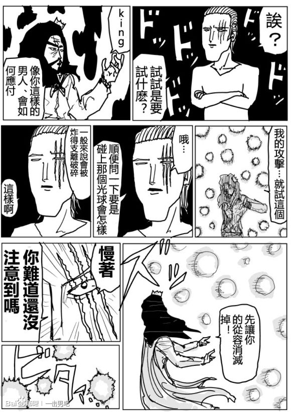 《一拳超人》漫画最新章节原作版73免费下拉式在线观看章节第【12】张图片