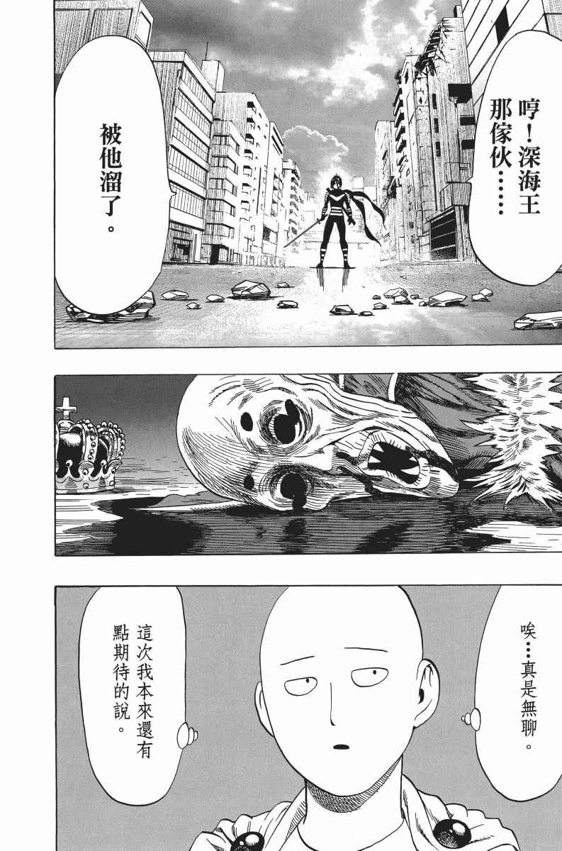 《一拳超人》漫画最新章节第5卷免费下拉式在线观看章节第【162】张图片