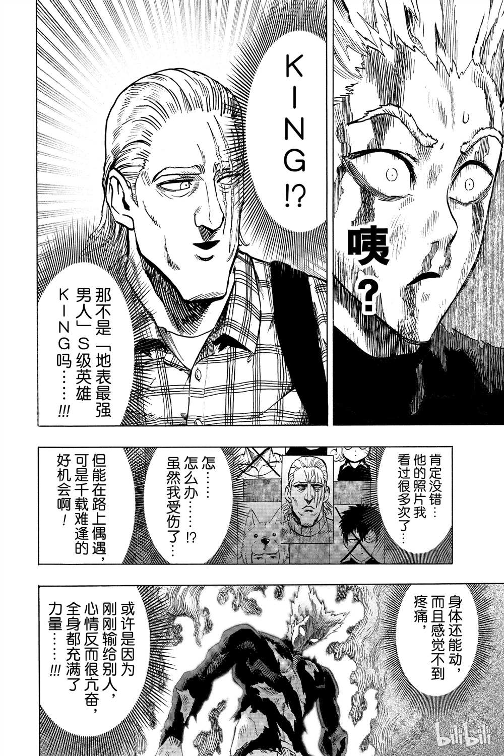 《一拳超人》漫画最新章节第15卷免费下拉式在线观看章节第【48】张图片