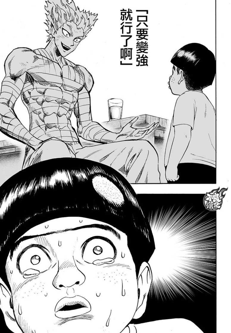 《一拳超人》漫画最新章节第129话 限制器免费下拉式在线观看章节第【9】张图片