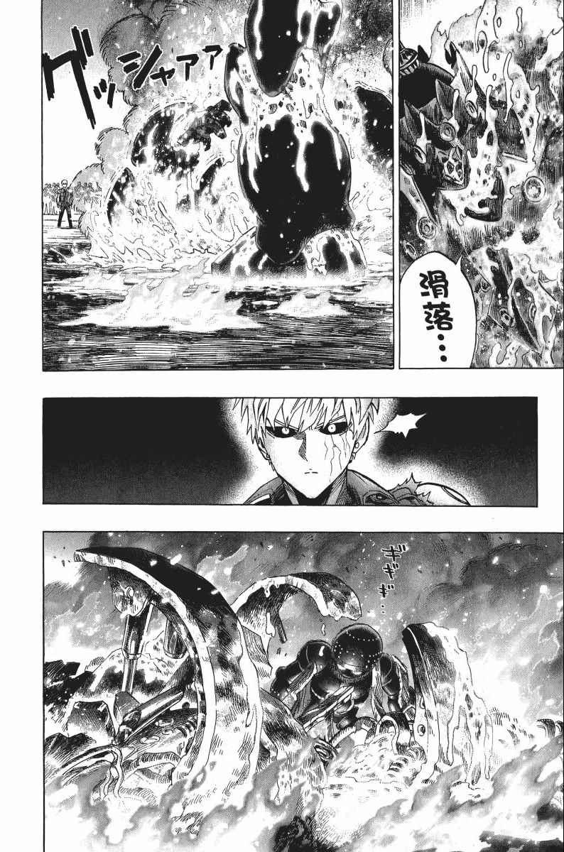 《一拳超人》漫画最新章节第8卷免费下拉式在线观看章节第【67】张图片