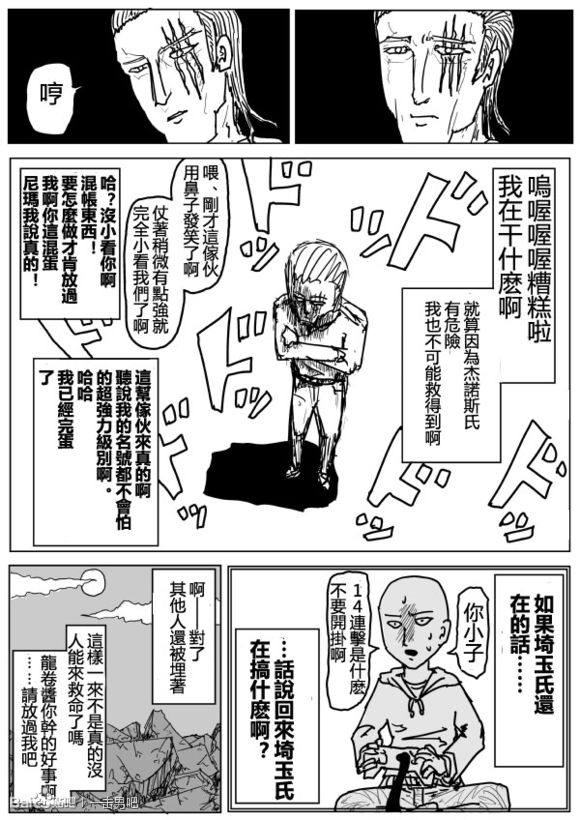 《一拳超人》漫画最新章节原作版73免费下拉式在线观看章节第【10】张图片