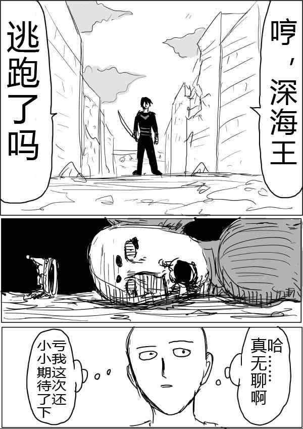 《一拳超人》漫画最新章节原作版31免费下拉式在线观看章节第【13】张图片