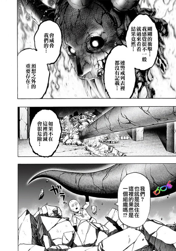 《一拳超人》漫画最新章节第150话 大蛇vs琦玉免费下拉式在线观看章节第【4】张图片